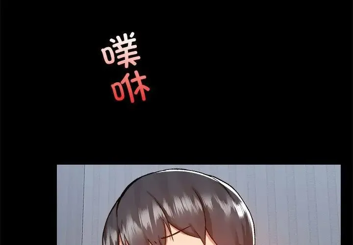 爱玩游戏的女人们 - 第75话 - page 3