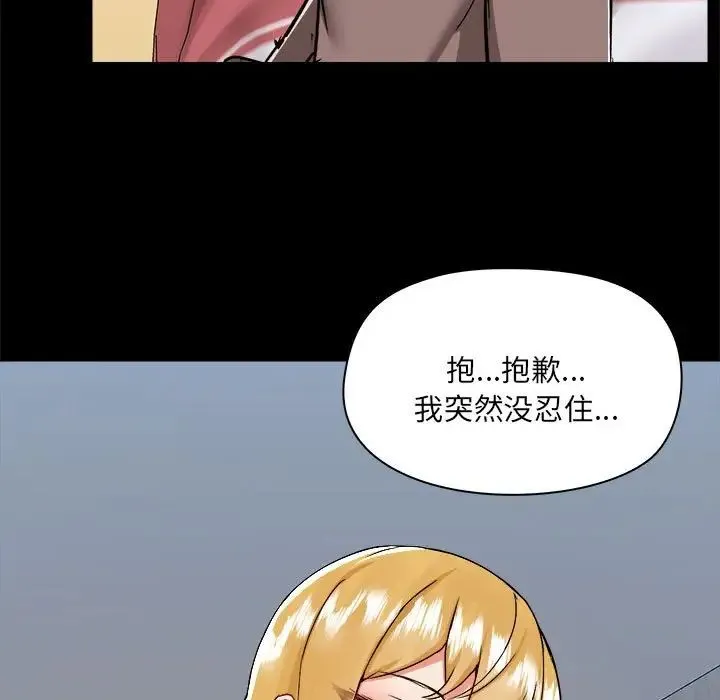 爱玩游戏的女人们 - 第75话 - page 9