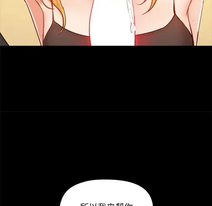 爱玩游戏的女人们 - 第75话 - page 16