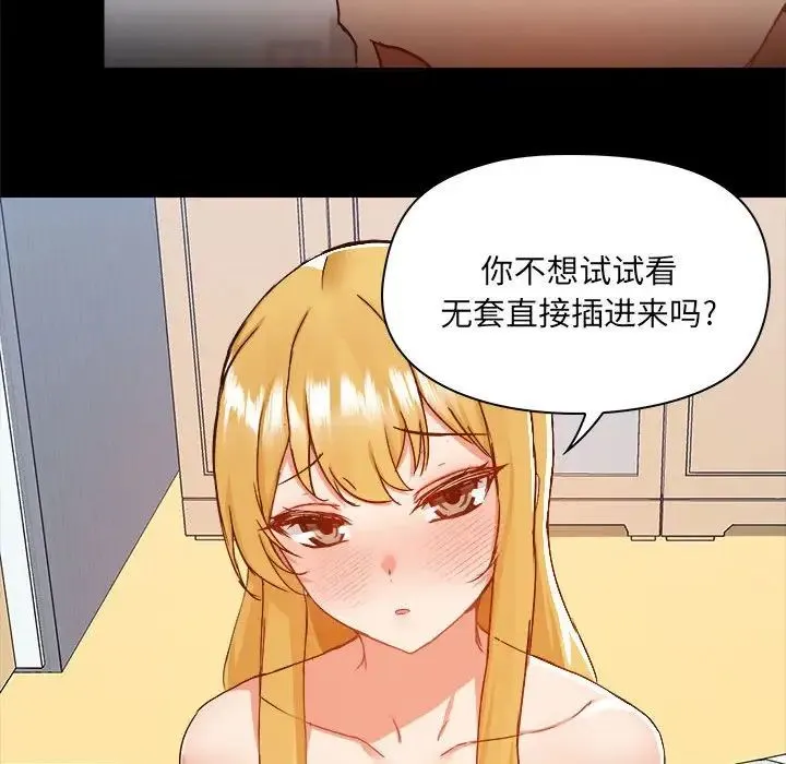 爱玩游戏的女人们 - 第75话 - page 37