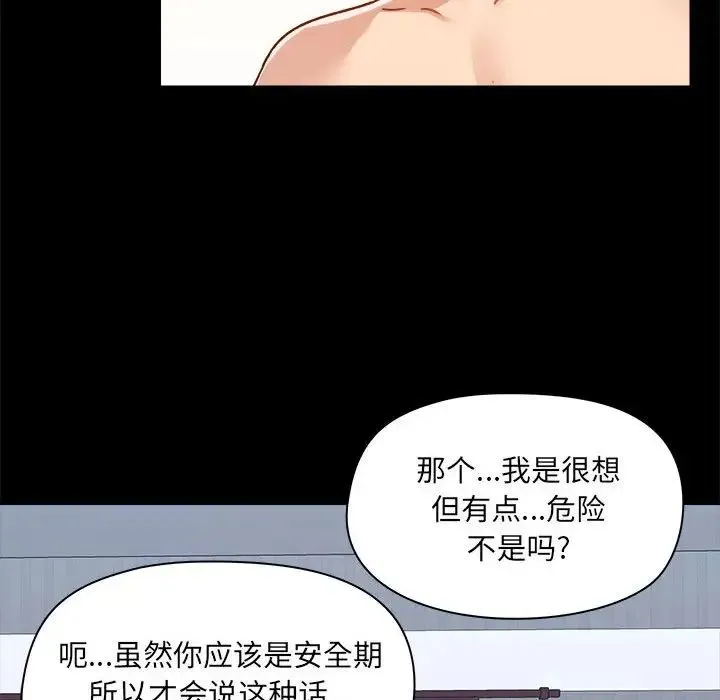 爱玩游戏的女人们 - 第75话 - page 40