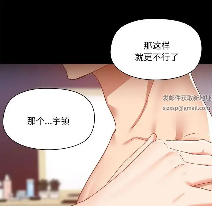 爱玩游戏的女人们 - 第75话 - page 45