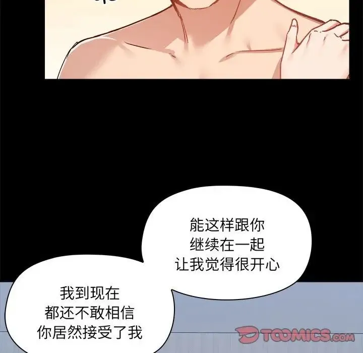 爱玩游戏的女人们 - 第75话 - page 50
