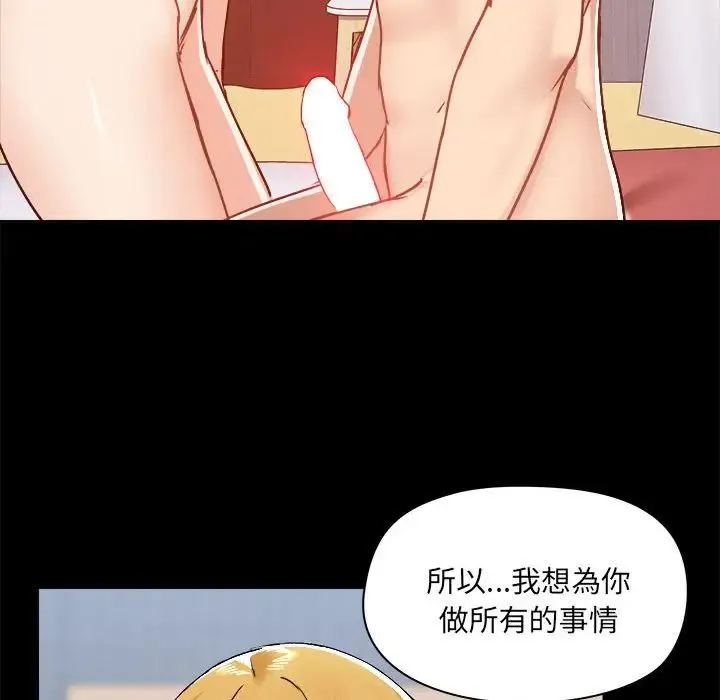 爱玩游戏的女人们 - 第75话 - page 52