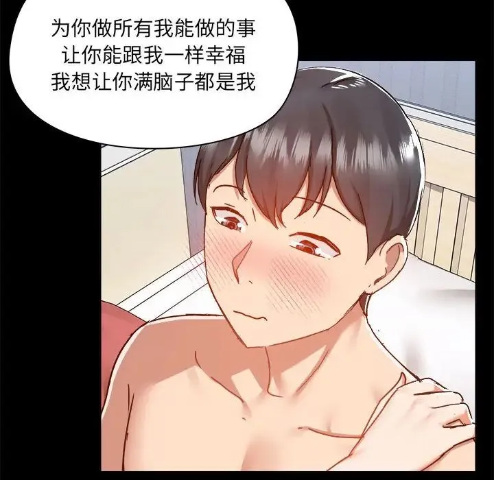 爱玩游戏的女人们 - 第75话 - page 54
