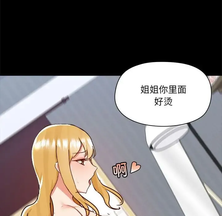 爱玩游戏的女人们 - 第75话 - page 76