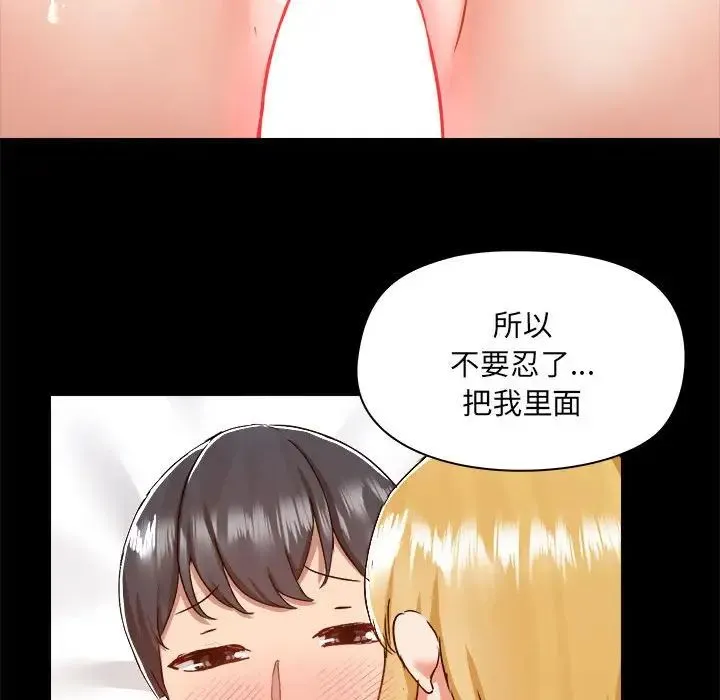 爱玩游戏的女人们 - 第75话 - page 88