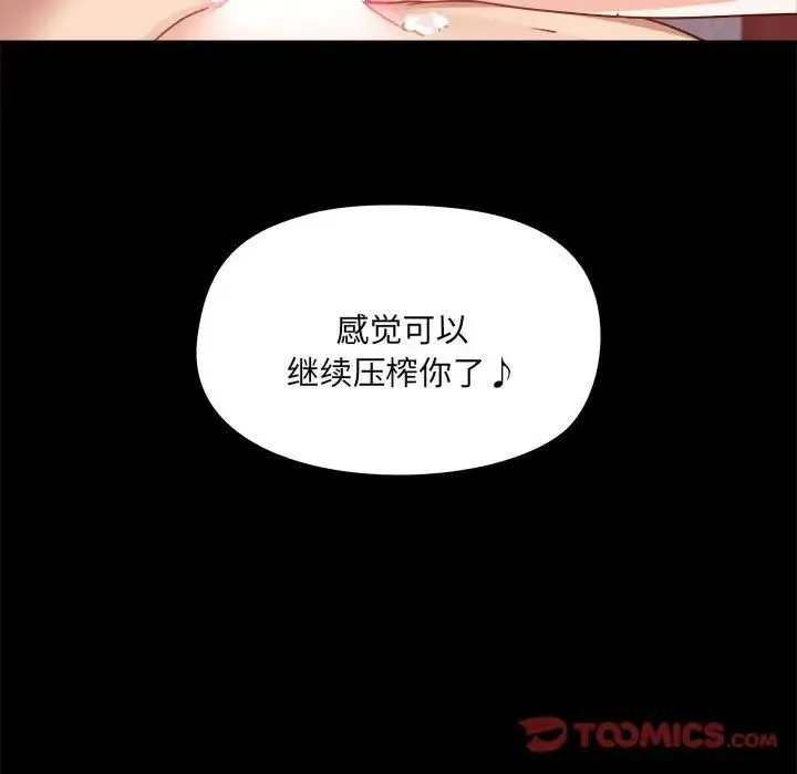 爱玩游戏的女人们 - 第75话 - page 110
