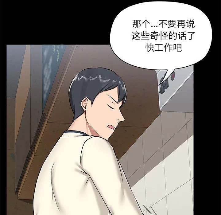 爱玩游戏的女人们 - 第13话 - page 9