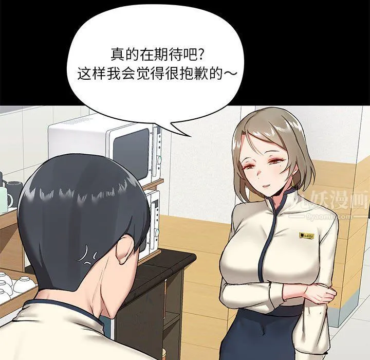 爱玩游戏的女人们 - 第13话 - page 14