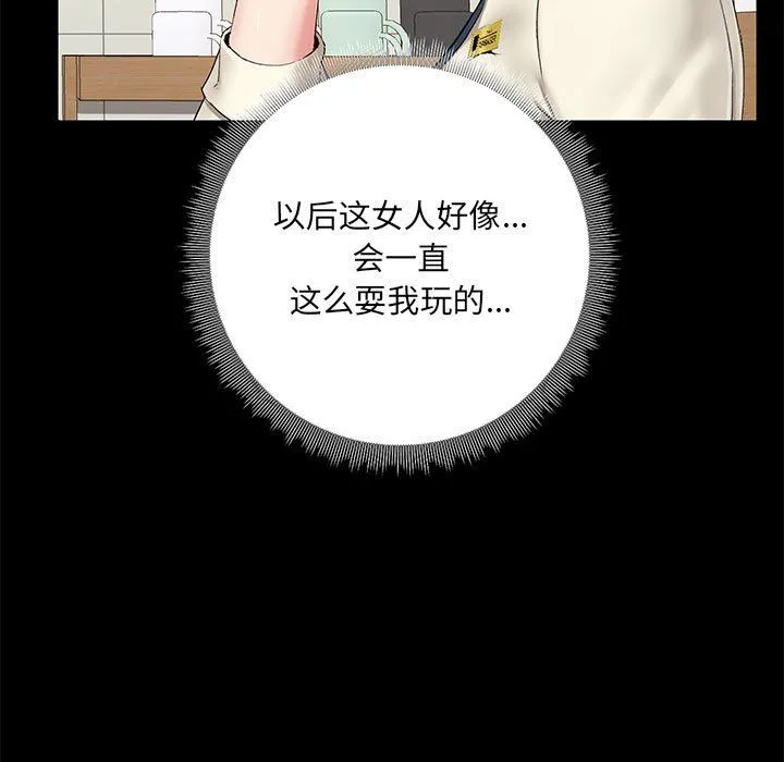 爱玩游戏的女人们 - 第13话 - page 21