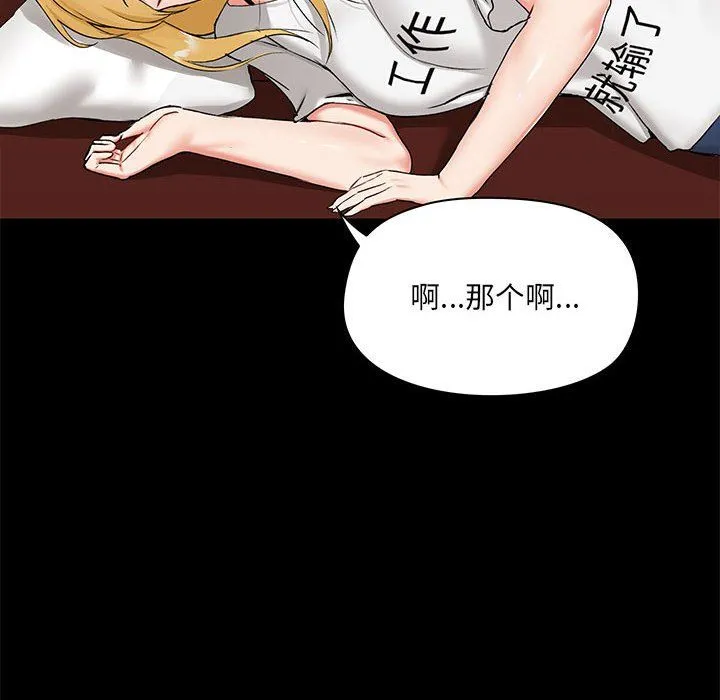 爱玩游戏的女人们 - 第13话 - page 30