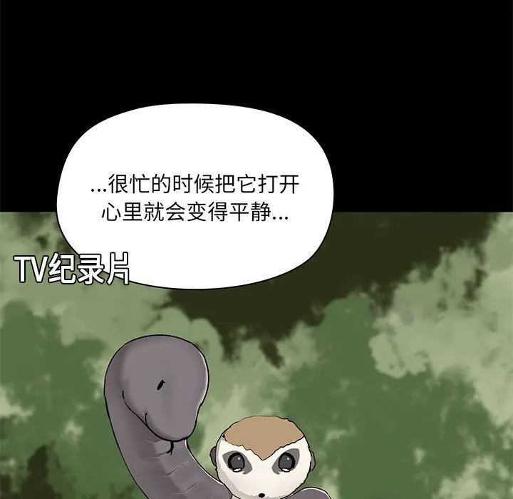 爱玩游戏的女人们 - 第13话 - page 31
