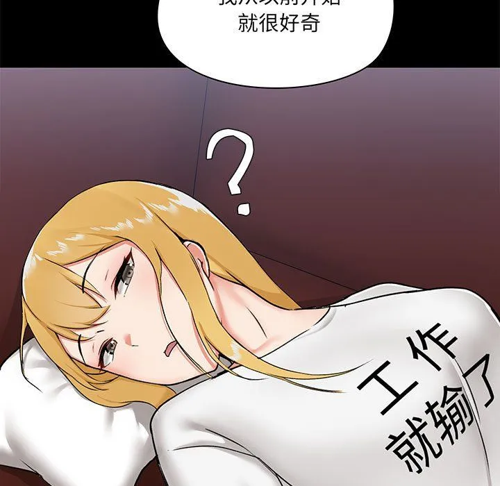 爱玩游戏的女人们 - 第13话 - page 37