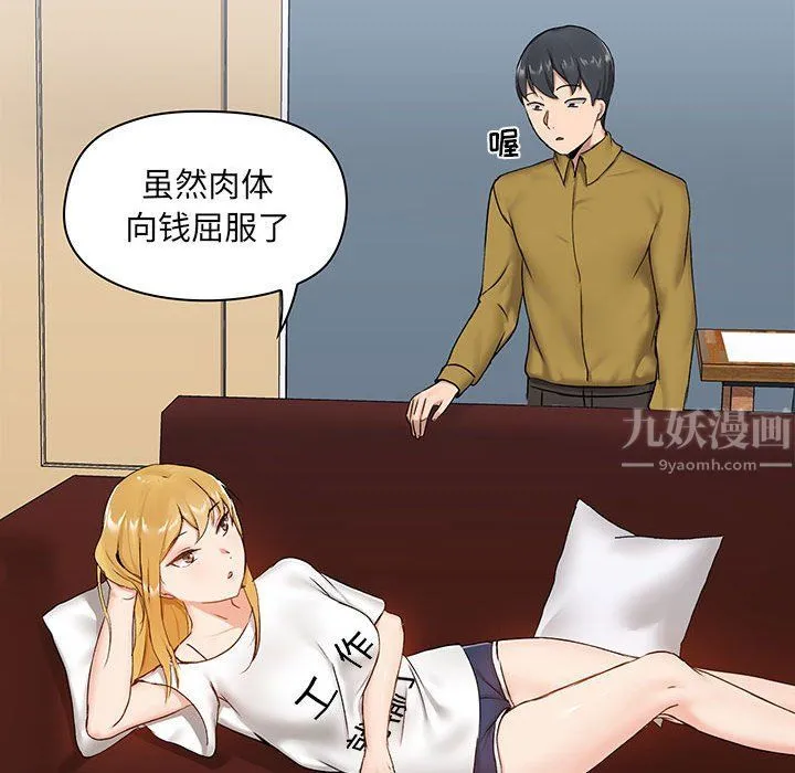 爱玩游戏的女人们 - 第13话 - page 44