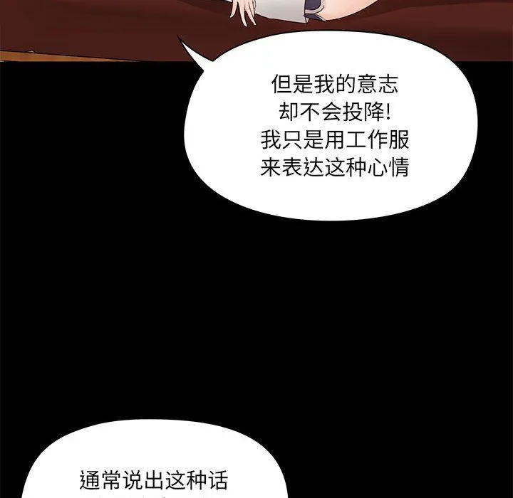 爱玩游戏的女人们 - 第13话 - page 45