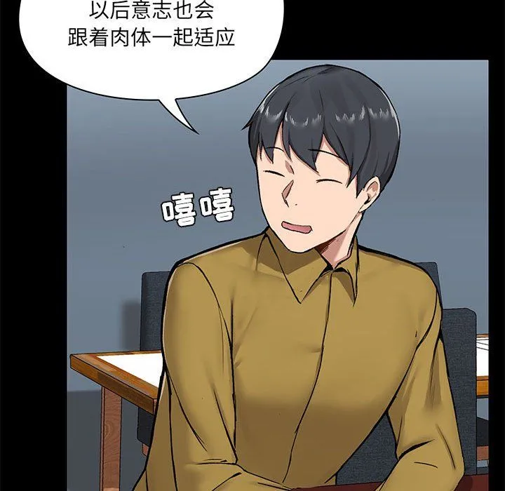 爱玩游戏的女人们 - 第13话 - page 46