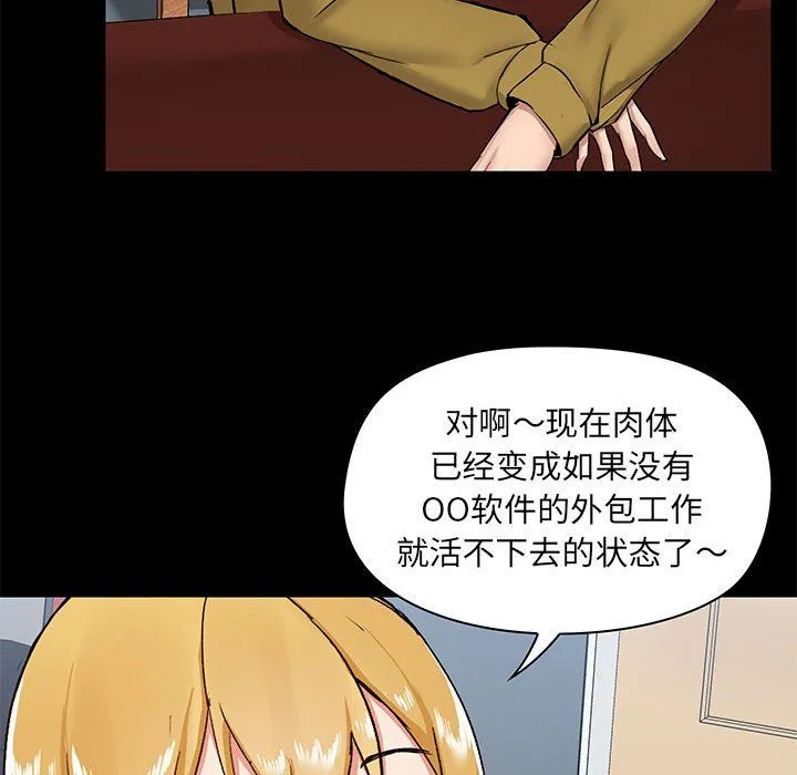 爱玩游戏的女人们 - 第13话 - page 47