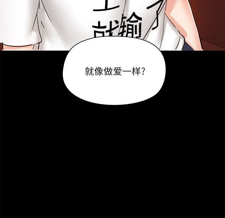 爱玩游戏的女人们 - 第13话 - page 49