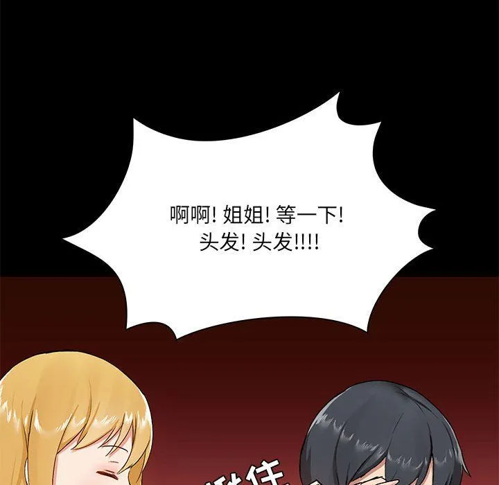 爱玩游戏的女人们 - 第13话 - page 52