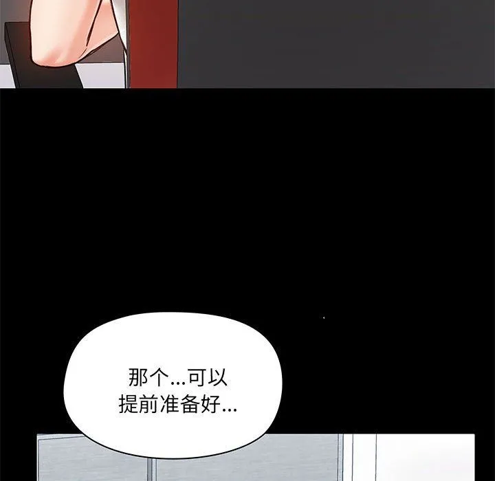 爱玩游戏的女人们 - 第13话 - page 72
