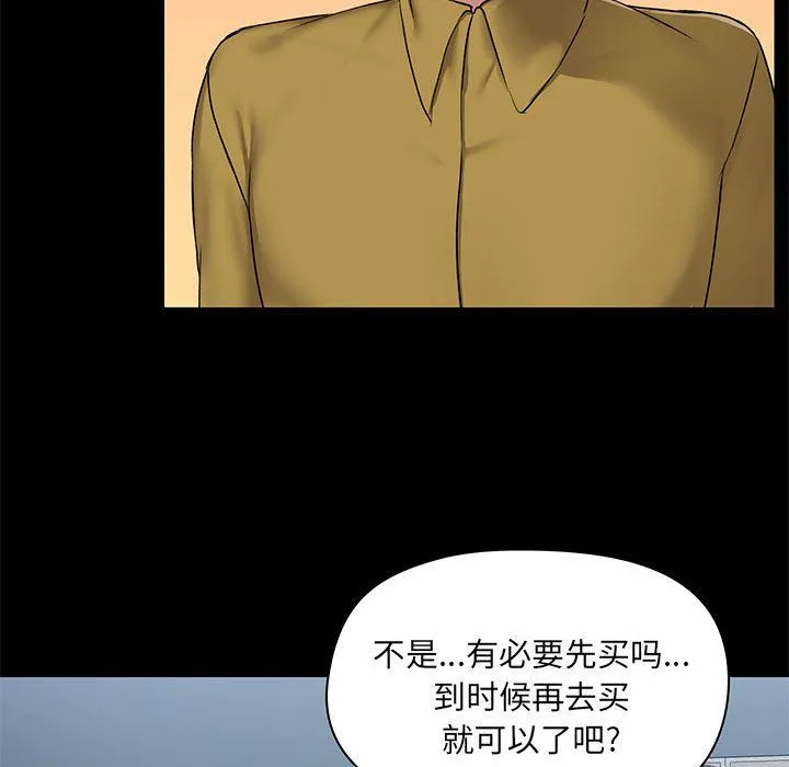 爱玩游戏的女人们 - 第13话 - page 78