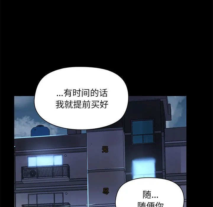 爱玩游戏的女人们 - 第13话 - page 81