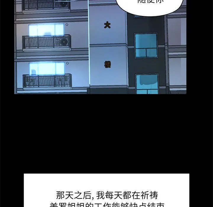 爱玩游戏的女人们 - 第13话 - page 82