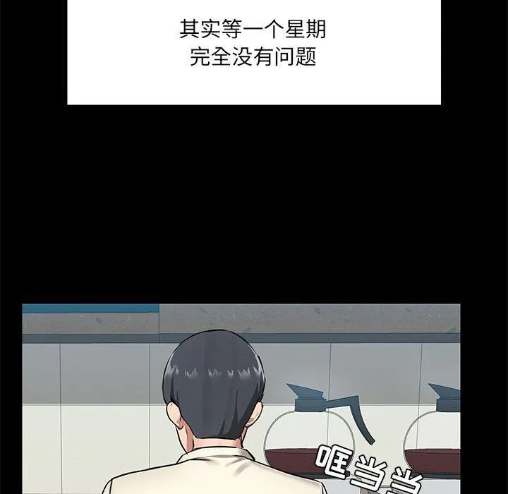爱玩游戏的女人们 - 第13话 - page 85