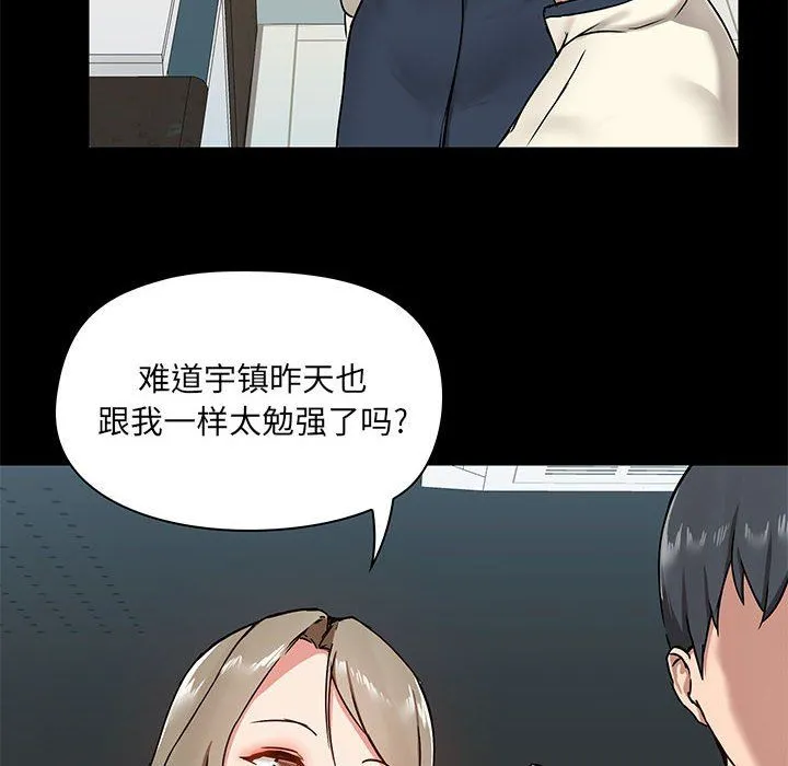爱玩游戏的女人们 - 第13话 - page 97