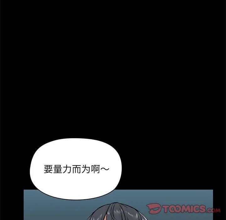 爱玩游戏的女人们 - 第13话 - page 99