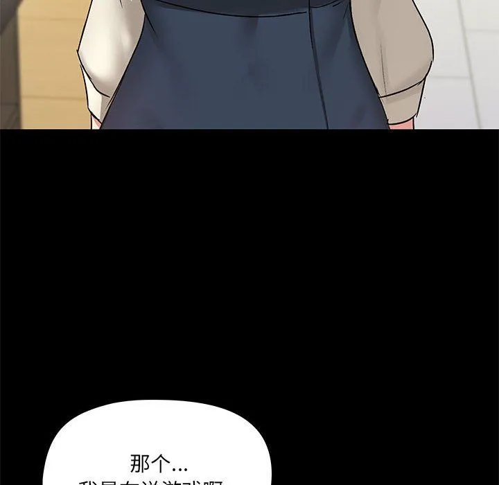 爱玩游戏的女人们 - 第13话 - page 108