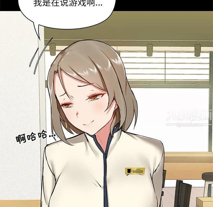 爱玩游戏的女人们 - 第13话 - page 109