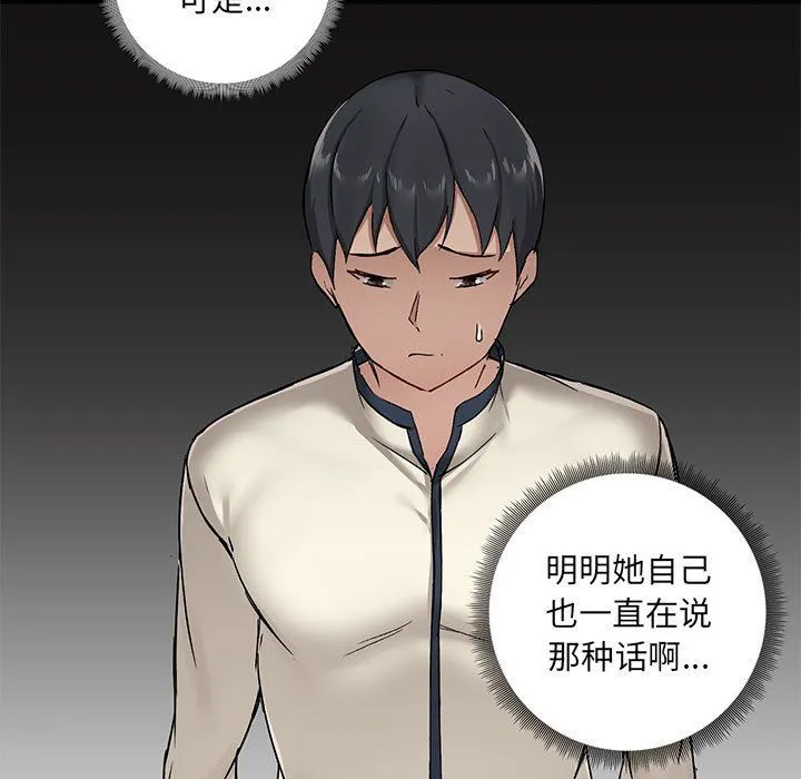 爱玩游戏的女人们 - 第13话 - page 121