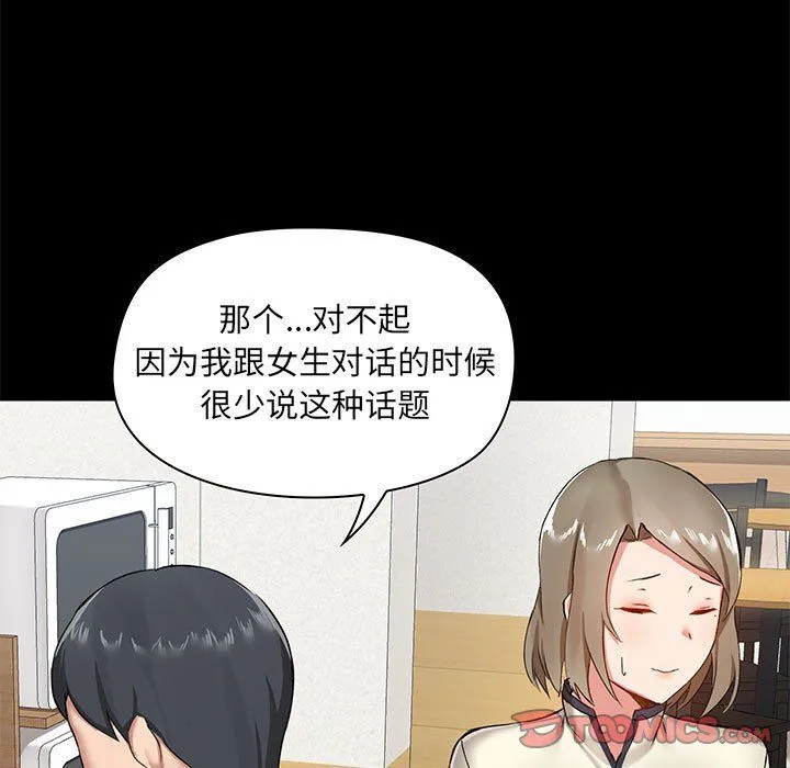 爱玩游戏的女人们 - 第13话 - page 123