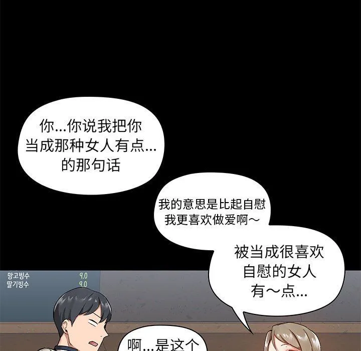 爱玩游戏的女人们 - 第13话 - page 132