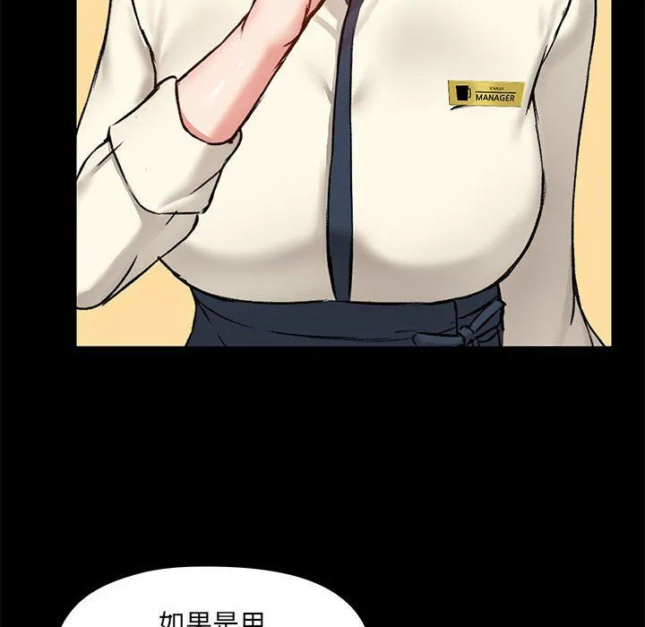 爱玩游戏的女人们 - 第13话 - page 137