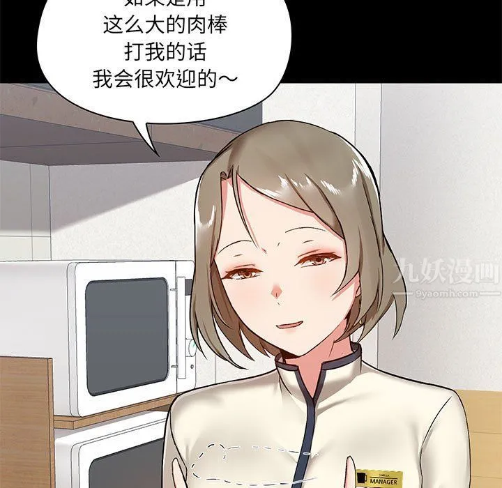 爱玩游戏的女人们 - 第13话 - page 138