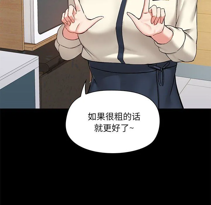 爱玩游戏的女人们 - 第13话 - page 139