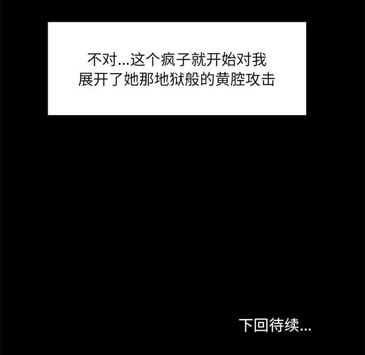 爱玩游戏的女人们 - 第13话 - page 144
