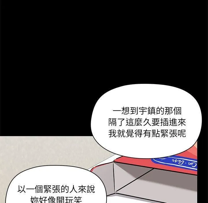爱玩游戏的女人们 - 第53话 - page 37