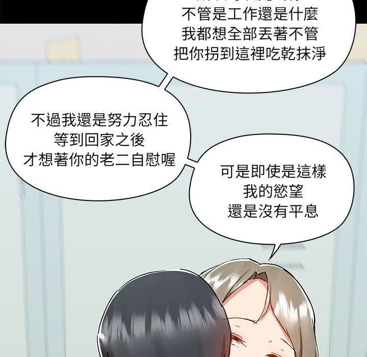 爱玩游戏的女人们 - 第53话 - page 68