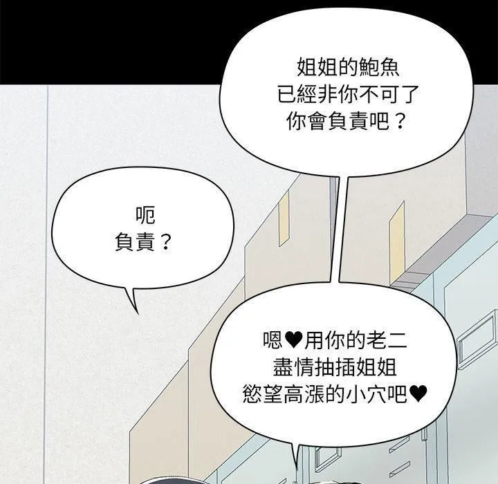 爱玩游戏的女人们 - 第53话 - page 72