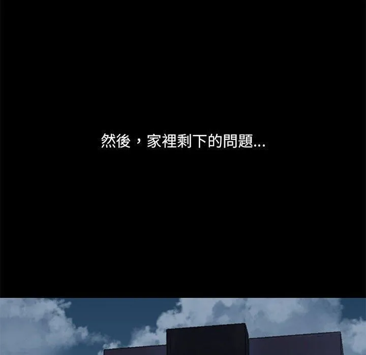 爱玩游戏的女人们 - 第53话 - page 98