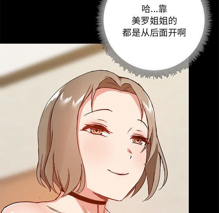 爱玩游戏的女人们 - 第22话 - page 32