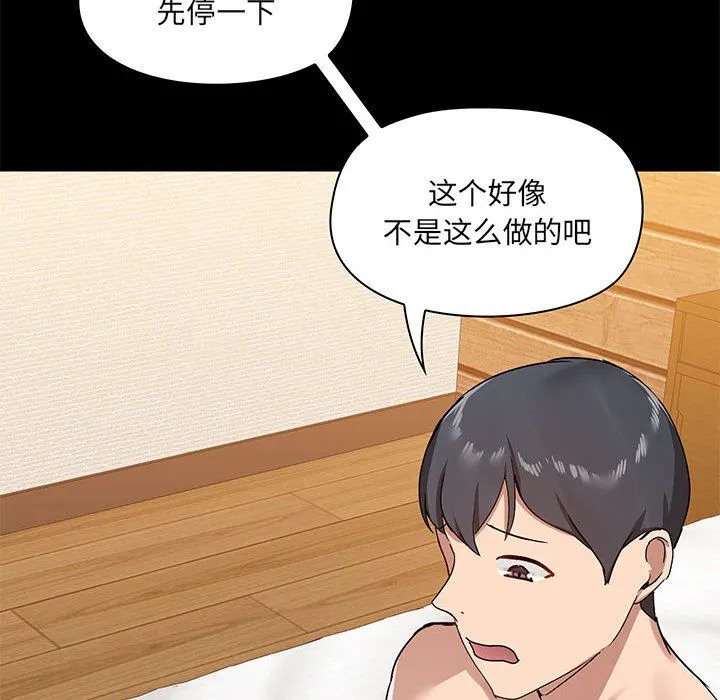 爱玩游戏的女人们 - 第22话 - page 89