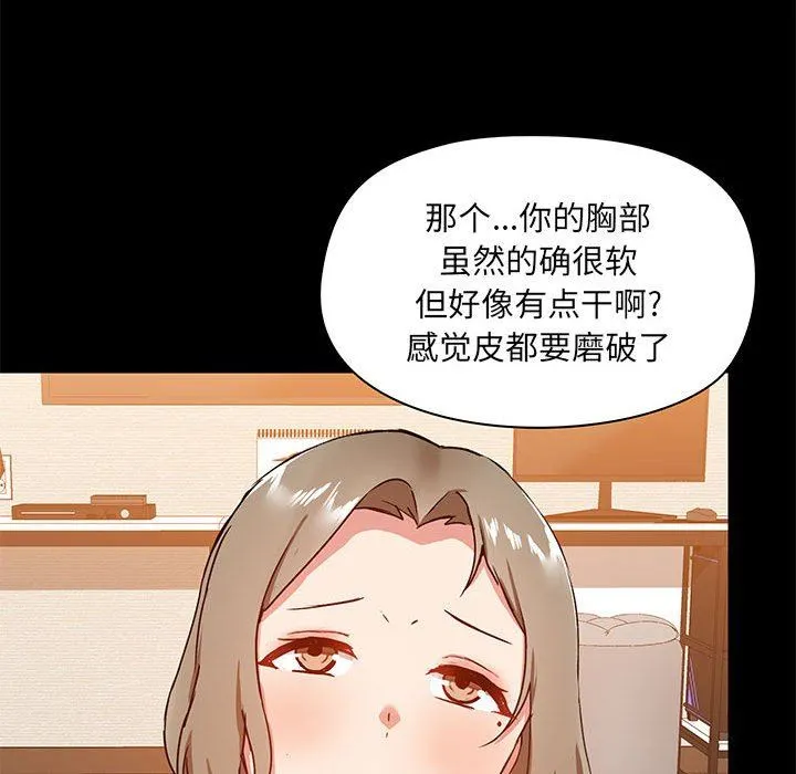 爱玩游戏的女人们 - 第22话 - page 91