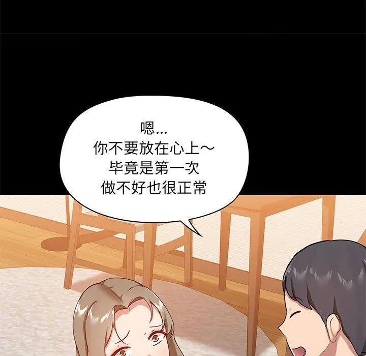 爱玩游戏的女人们 - 第22话 - page 98