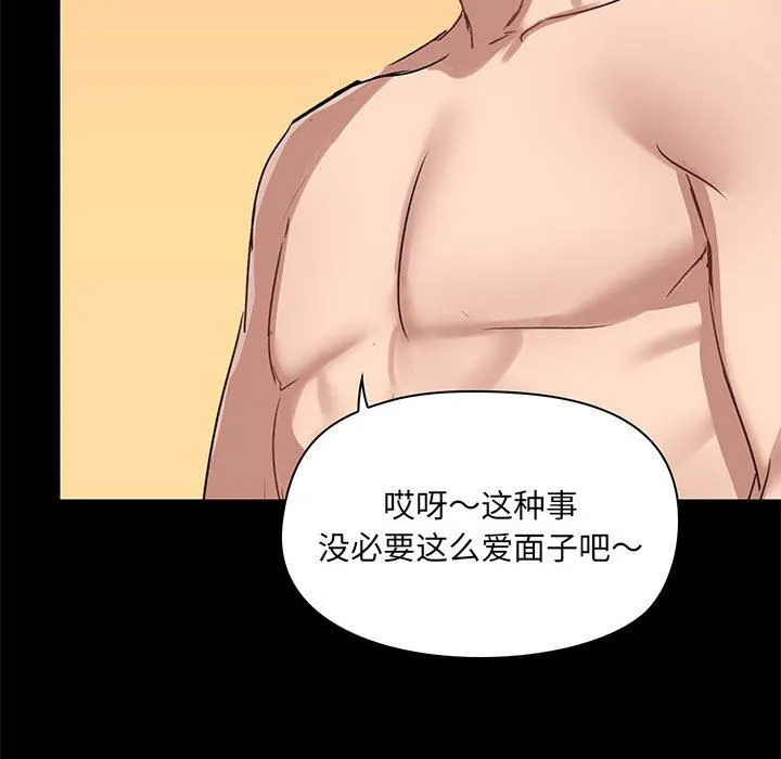 爱玩游戏的女人们 - 第22话 - page 103