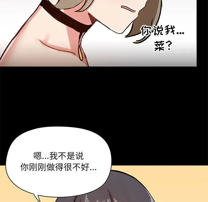 爱玩游戏的女人们 - 第22话 - page 109